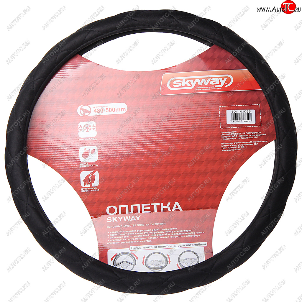 979 р. Оплетка руля (XXXXL) 49-51см замша черная SKYWAY SKYWAY s01101055  с доставкой в г. Майкоп