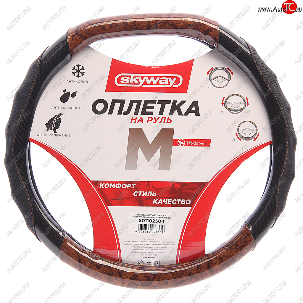 1 099 р. Оплетка руля (M) 37-39см черно-коричневая со скошенным низом SKYWAY SKYWAY s01102504  с доставкой в г. Майкоп