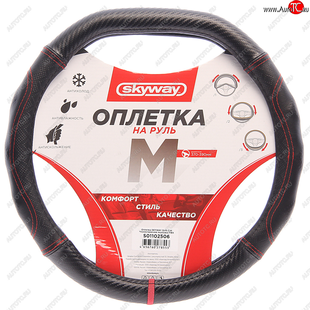1 129 р. Оплетка руля (M) 37-39см черно-красная со скошенным низом SKYWAY SKYWAY s01102506  с доставкой в г. Майкоп
