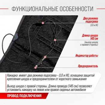 1 779 р. Накидка на сиденье с подогревом 12V с терморегулятором черная SKYWAY SKYWAY s02201018  с доставкой в г. Майкоп. Увеличить фотографию 3