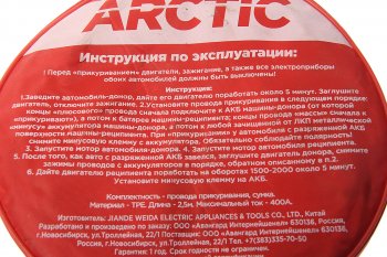 969 р. Провода для прикуривания 400А 2.5м Arctic SKYWAY SKYWAY s03701008  с доставкой в г. Майкоп. Увеличить фотографию 3