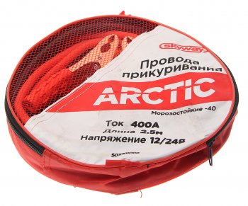 969 р. Провода для прикуривания 400А 2.5м Arctic SKYWAY SKYWAY s03701008  с доставкой в г. Майкоп. Увеличить фотографию 1