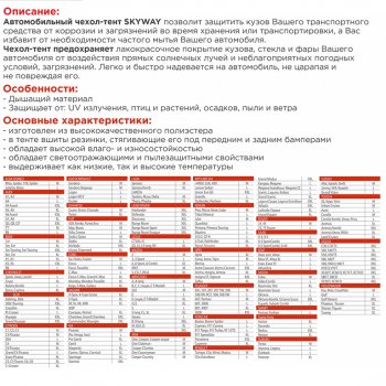 3 199 р. Тент на автомобиль (L) 482х178х119см SKYWAY SKYWAY s04401003  с доставкой в г. Майкоп. Увеличить фотографию 3