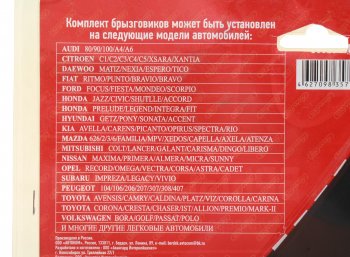 479 р. Брызговик универсальный черный комплект 2шт. SKYWAY SKYWAY s05201001  с доставкой в г. Майкоп. Увеличить фотографию 3