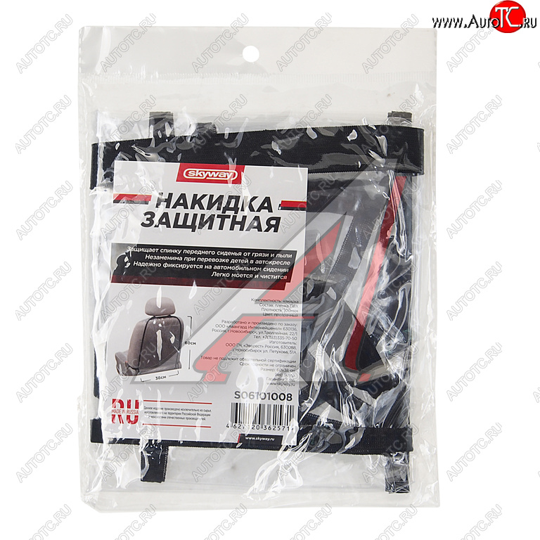 114 р. Накидка защитная на спинку сиденья прозрачная SKYWAY SKYWAY s06101008  с доставкой в г. Майкоп
