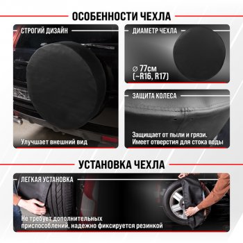 1 189 р. Чехол на запасное колесо R-16,17 d=77см экокожа черный SKYWAY SKYWAY s06301044  с доставкой в г. Майкоп. Увеличить фотографию 2