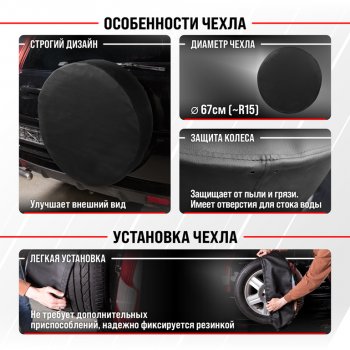 989 р. Чехол на запасное колесо R-15 d=67см экокожа черный SKYWAY SKYWAY s06301045  с доставкой в г. Майкоп. Увеличить фотографию 2