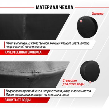 989 р. Чехол на запасное колесо R-15 d=67см экокожа черный SKYWAY SKYWAY s06301045  с доставкой в г. Майкоп. Увеличить фотографию 3