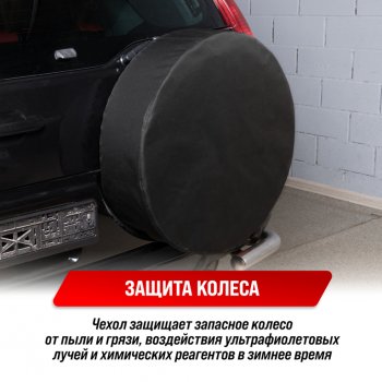 1 099 р. Чехол на запасное колесо R-16,17 d=77см оксфорд черный SKYWAY SKYWAY s06301064  с доставкой в г. Майкоп. Увеличить фотографию 5