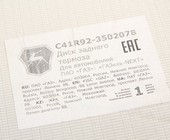 12 899 р. Диск тормозной ГАЗель Next-C41R92 дв.CUMMINS ЕВРО-5 задний (1шт.) (ОАО ГАЗ) ГАЗ с41r92-3502078  с доставкой в г. Майкоп. Увеличить фотографию 4