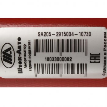 4 799 р. Амортизатор УАЗ-3151,3159,Хантер,3162 Патриот задний газомасляный (лифт +30) Трофи-Лифт ШТОК-АВТО ШТОК-АВТО sa205-2915004-10730  с доставкой в г. Майкоп. Увеличить фотографию 2