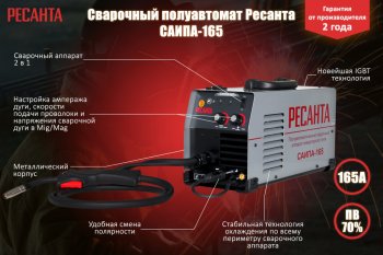 17 799 р. Аппарат сварочный 4.7кВт 20-160А d=0.6-0.9 инвертор полуавтомат РЕСАНТА РЕСАНТА саипа-165  с доставкой в г. Майкоп. Увеличить фотографию 6