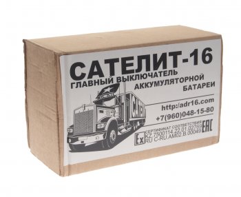 12 249 р. Выключатель массы дистанционный Сателит-16 24V (ДОПОГ п.9.2.2) САТЕЛИТ САТЕЛИТ сателит-16 24v  с доставкой в г. Майкоп. Увеличить фотографию 5