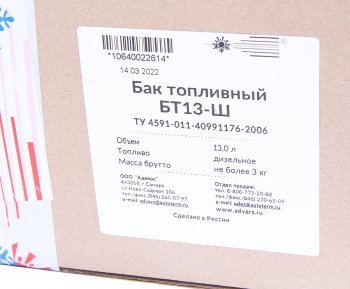 3 079 р. Бак топливный отопителя автономного 13л БТ13 АДВЕРС АДВЕРС сб.1064  с доставкой в г. Майкоп. Увеличить фотографию 3