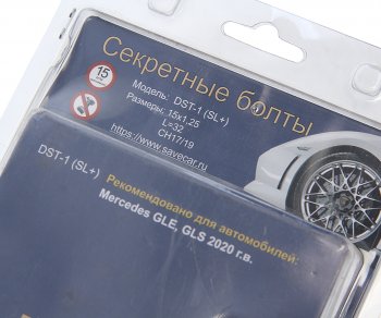 3 599 р. Болт колеса М15х1.25х32 секретки конус комплект 4шт. 2 головки под ключ 1719мм SAVE CAR SAVE CAR sc-dst-1-sl+  с доставкой в г. Майкоп. Увеличить фотографию 2
