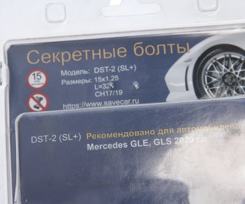 3 599 р. Болт колеса М15х1.25х32 секретки сфера комплект 4шт. 2 головки под ключ 1719мм SAVE CAR SAVE CAR sc-dst-2-sl+  с доставкой в г. Майкоп. Увеличить фотографию 2
