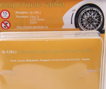 3 299 р. Гайка колеса М12х1.5х37.5 секретки пресс-шайба комплект 4шт. головка под ключ 21мм SAVE CAR SAVE CAR sc-q1-sl (цинк)  с доставкой в г. Майкоп. Увеличить фотографию 2