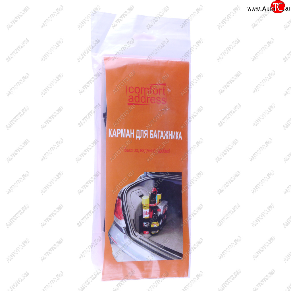 228 р. Карман в багажник 55х17см для перевозки вещей COMFORT ADDRESS COMFORT ADDRESS set-0081  с доставкой в г. Майкоп