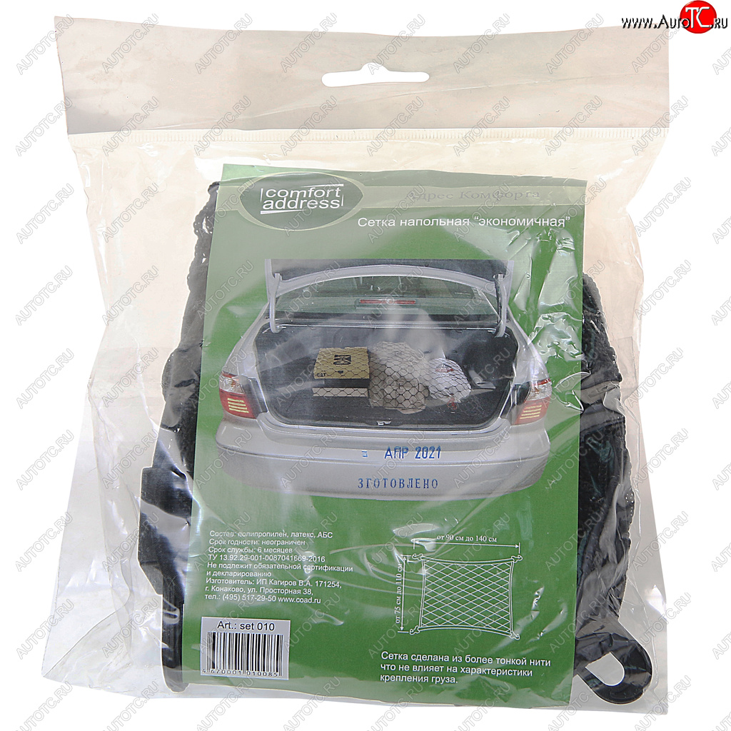 799 р. Сетка в багажник напольная 75х90см для перевозки вещей COMFORT ADDRESS COMFORT ADDRESS set-010  с доставкой в г. Майкоп