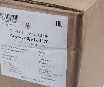 30 799 р. Отопитель воздушный дизельный СПУТНИК 2Д-12В 2.0кВт АДВЕРС АДВЕРС спутник 2d-12  с доставкой в г. Майкоп. Увеличить фотографию 9