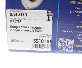6 099 р. Опора стойки телескопической ВАЗ-2170 в сборе комплект SS20 Мастер SS20 ss10110  с доставкой в г. Майкоп. Увеличить фотографию 5
