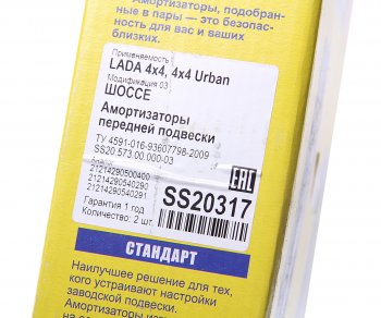 6 249 р. Амортизатор ВАЗ-21214 Urban передний масляный комплект (2шт.) Шоссе SS20 SS20 ss20317  с доставкой в г. Майкоп. Увеличить фотографию 5