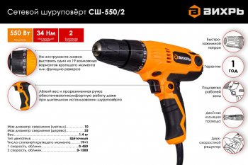 3 189 р. Шуруповерт сетевой 550Вт 34Нм 0-1800обмин. ВИХРЬ ВИХРЬ сш-5502  с доставкой в г. Майкоп. Увеличить фотографию 5