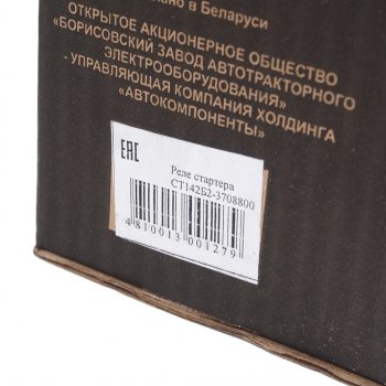 5 499 р. Реле втягивающее КАМАЗ,МАЗ,УРАЛ БАТЭ БАТЭ ст142б2-3708800  с доставкой в г. Майкоп. Увеличить фотографию 5