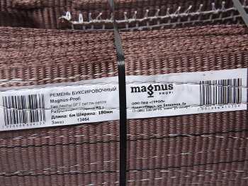 4 299 р. Трос буксировочный 63т 6м-180мм ленточный (петля-петля) MAGNUS-PROFI MAGNUS-PROFI sz065413 MAGNUS-PROFI sz065413  с доставкой в г. Майкоп. Увеличить фотографию 2