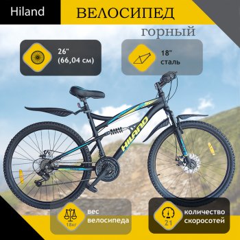 17 399 р. Велосипед 26 21-ск. двухподвесный дисковые тормоза черный HILAND HILAND t17b112 a HILAND t17b112 a  с доставкой в г. Майкоп. Увеличить фотографию 1