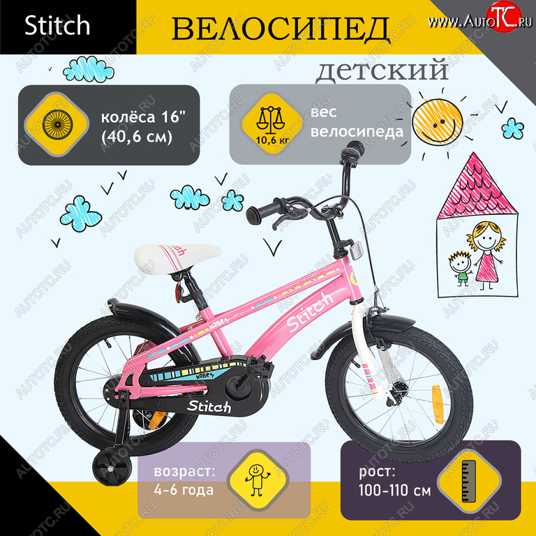 6 999 р. Велосипед 16 1-ск. (4-6 лет) розовый STITCH STITCH t18b906-16  с доставкой в г. Майкоп