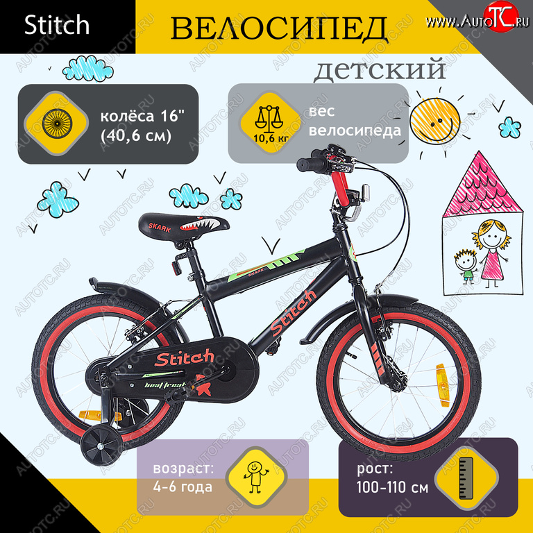 6 699 р. Велосипед 16 1-ск. (4-6 лет) черный STITCH STITCH t18b907-16 STITCH t18b907-16  с доставкой в г. Майкоп