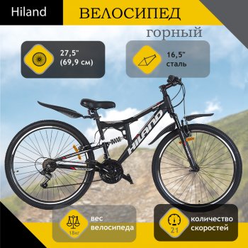18 799 р. Велосипед 27.5 21-ск. двухподвесный черный Hemnes HILAND HILAND t19b105-27.5 b  с доставкой в г. Майкоп. Увеличить фотографию 1