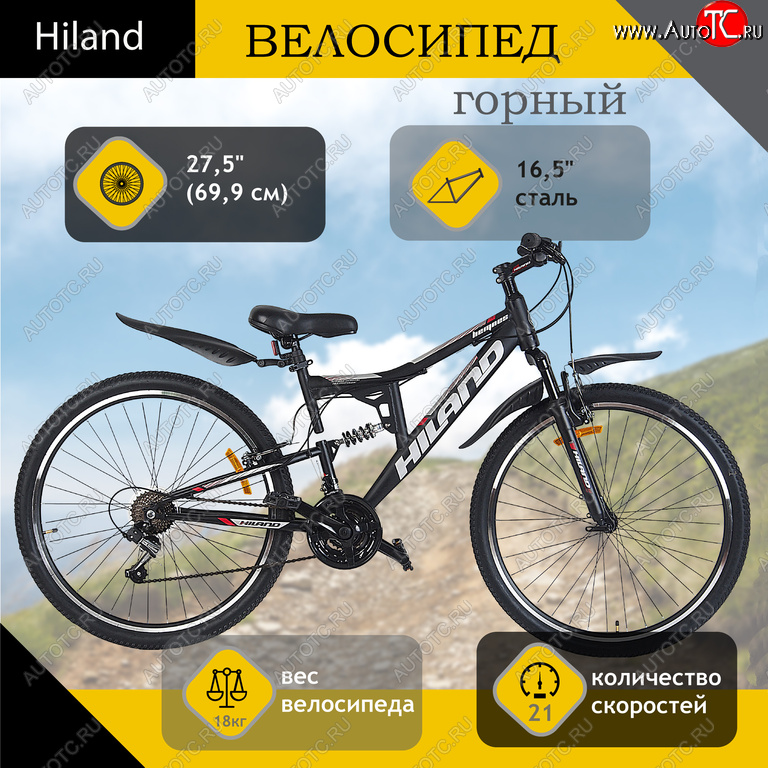 18 799 р. Велосипед 27.5 21-ск. двухподвесный черный Hemnes HILAND HILAND t19b105-27.5 b  с доставкой в г. Майкоп