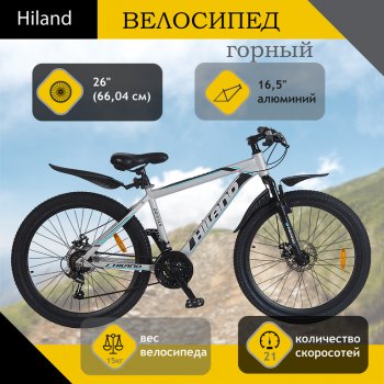 20 499 р. Велосипед 26 21-ск. дисковые тормоза (AL-рама) серый Dennis HILAND HILAND t19b218-26 a HILAND t19b218-26 a  с доставкой в г. Майкоп. Увеличить фотографию 1