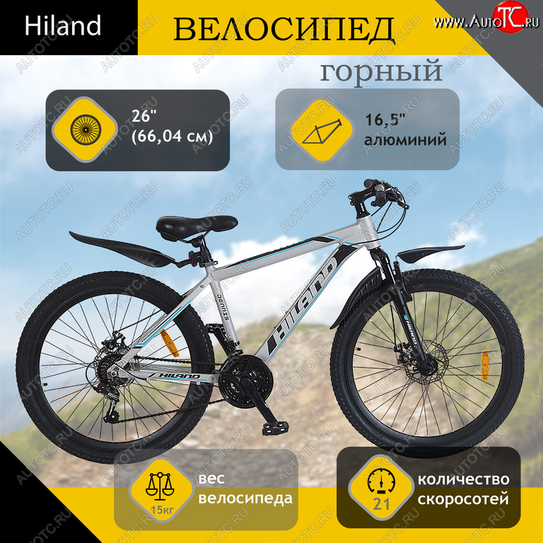 20 499 р. Велосипед 26 21-ск. дисковые тормоза (AL-рама) серый Dennis HILAND HILAND t19b218-26 a HILAND t19b218-26 a  с доставкой в г. Майкоп
