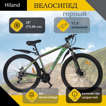 22 349 р. Велосипед 29 24-ск. дисковые тормоза (AL-рама) серый HILAND HILAND t19b218-29 b  с доставкой в г. Майкоп. Увеличить фотографию 1