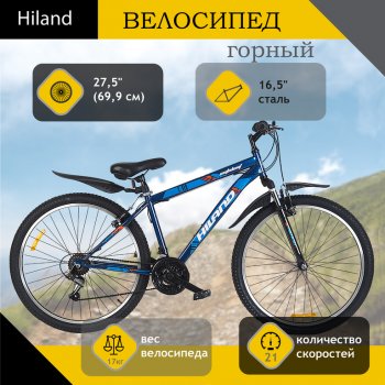 16 449 р. Велосипед 27.5 21-ск. синий Entalent HILAND HILAND t19b219-27.5 b  с доставкой в г. Майкоп. Увеличить фотографию 1