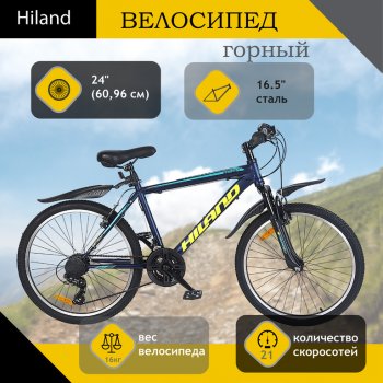 14 249 р. Велосипед 24 21-ск. фиолетовый HILAND HILAND t19b220-24 a  с доставкой в г. Майкоп. Увеличить фотографию 1