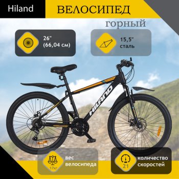 17 499 р. Велосипед 26 21-ск. дисковые тормоза черный Classic HILAND HILAND t19b221-26 a HILAND t19b221-26 a  с доставкой в г. Майкоп. Увеличить фотографию 1