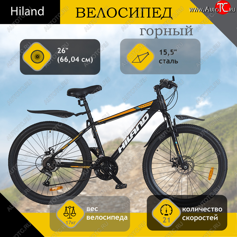 17 499 р. Велосипед 26 21-ск. дисковые тормоза черный Classic HILAND HILAND t19b221-26 a HILAND t19b221-26 a  с доставкой в г. Майкоп