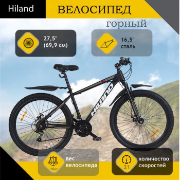 18 999 р. Велосипед 27.5 21-ск. дисковые тормоза черный HILAND HILAND t19b221-650b  с доставкой в г. Майкоп. Увеличить фотографию 1