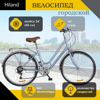 13 649 р. Велосипед 26 6-ск. голубой Oriselda HILAND HILAND t19b503 a  с доставкой в г. Майкоп. Увеличить фотографию 1