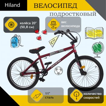 14 999 р. Велосипед 20 1-ск. BMX бордовый HILAND HILAND t19b603 a  с доставкой в г. Майкоп. Увеличить фотографию 1