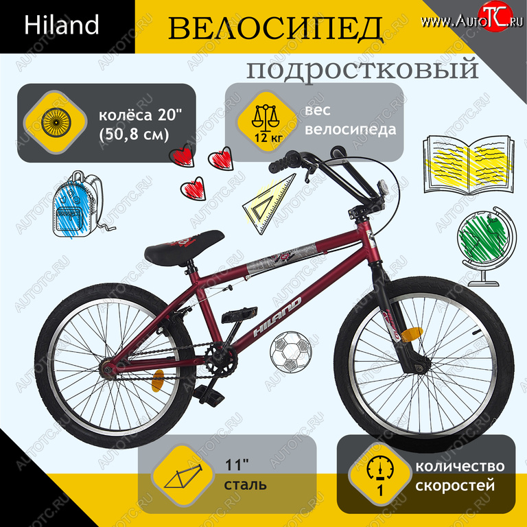 14 999 р. Велосипед 20 1-ск. BMX бордовый HILAND HILAND t19b603 a  с доставкой в г. Майкоп
