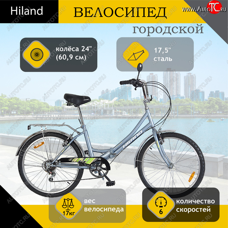 11 599 р. Велосипед 24 6-ск. складной серый Landscape HILAND HILAND t19b706 a  с доставкой в г. Майкоп
