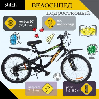 13 199 р. Велосипед 20 6-ск. двухподвесный черный STITCH STITCH t20b110 e  с доставкой в г. Майкоп. Увеличить фотографию 1
