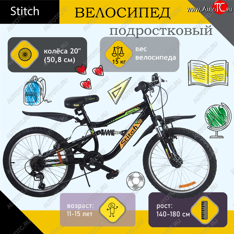 13 199 р. Велосипед 20 6-ск. двухподвесный черный STITCH STITCH t20b110 e  с доставкой в г. Майкоп