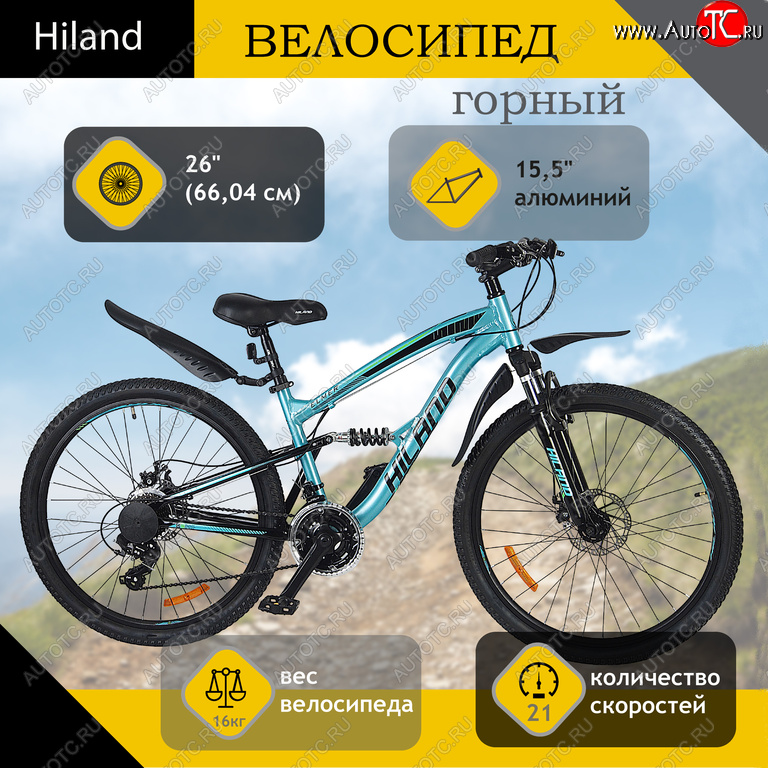26 499 р. Велосипед 26 21-ск. двухподвесный дисковые тормоза (AL-рама) голубой HILAND HILAND t21b106-26 a HILAND t21b106-26 a  с доставкой в г. Майкоп