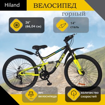 17 399 р. Велосипед 26 7-ск. двухподвесный дисковые тормоза черный HILAND HILAND t21b113-26 a HILAND t21b113-26 a  с доставкой в г. Майкоп. Увеличить фотографию 1